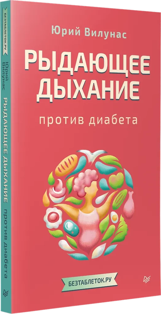 Kriokiantis kvėpavimas prieš cukrinį diabetą