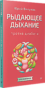 Kriokiantis kvėpavimas prieš cukrinį diabetą