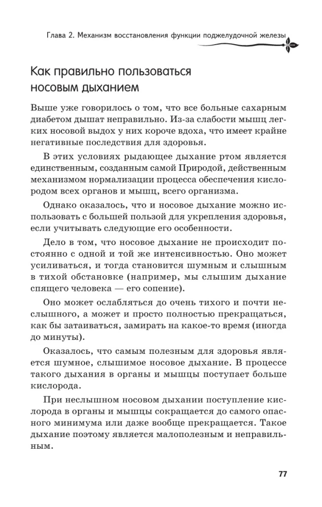 Kriokiantis kvėpavimas prieš cukrinį diabetą