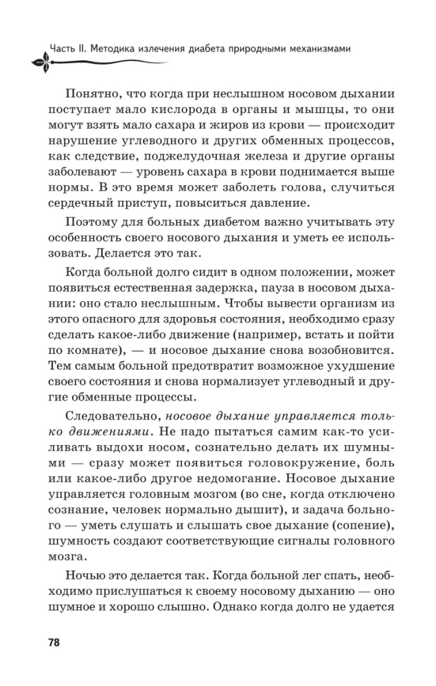 Kriokiantis kvėpavimas prieš cukrinį diabetą