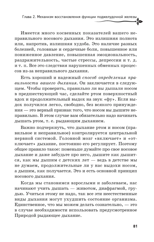 Kriokiantis kvėpavimas prieš cukrinį diabetą