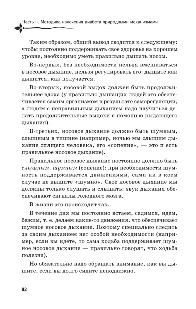 Kriokiantis kvėpavimas prieš cukrinį diabetą
