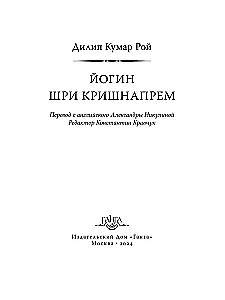 Jogins Šri Krišnaprems