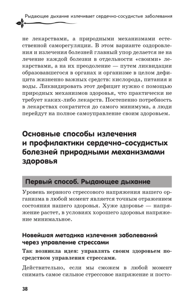 Krykstanti kvėpavimas širdies ir kraujagyslių sveikatai