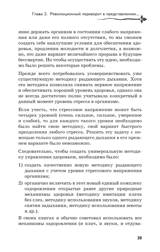 Krykstanti kvėpavimas širdies ir kraujagyslių sveikatai