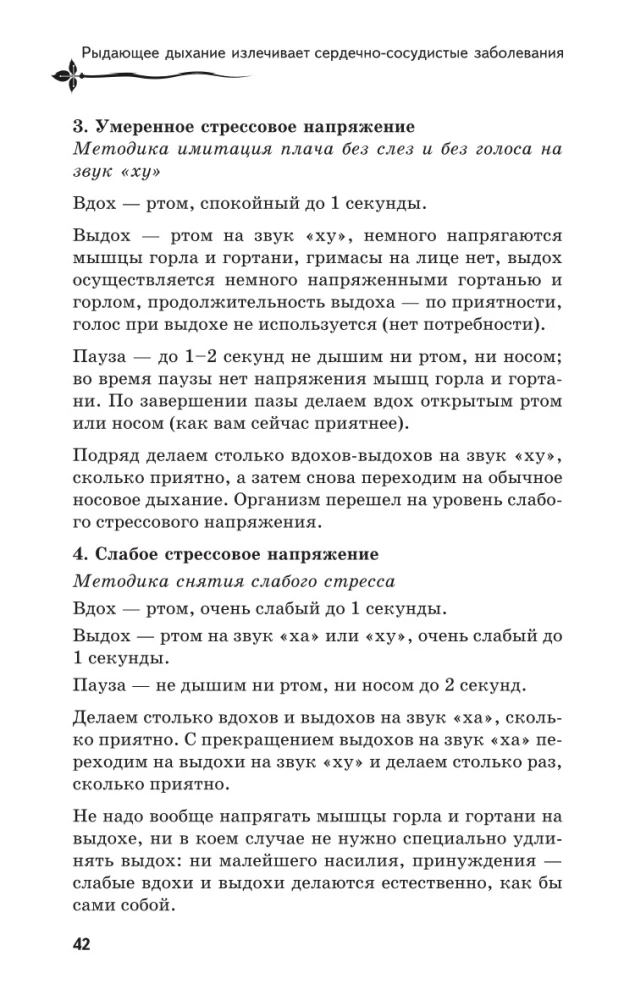 Krykstanti kvėpavimas širdies ir kraujagyslių sveikatai