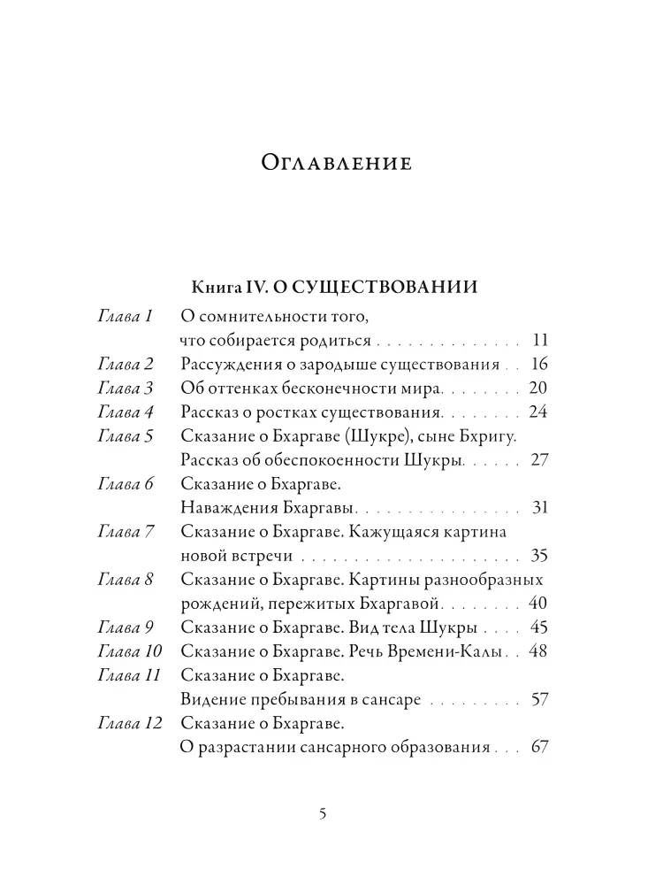 Joga-Vasišta. Grāmata 4. Par esamību