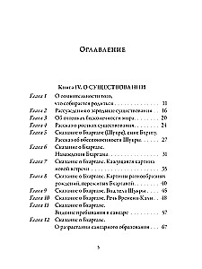 Joga-Vasišta. Grāmata 4. Par esamību