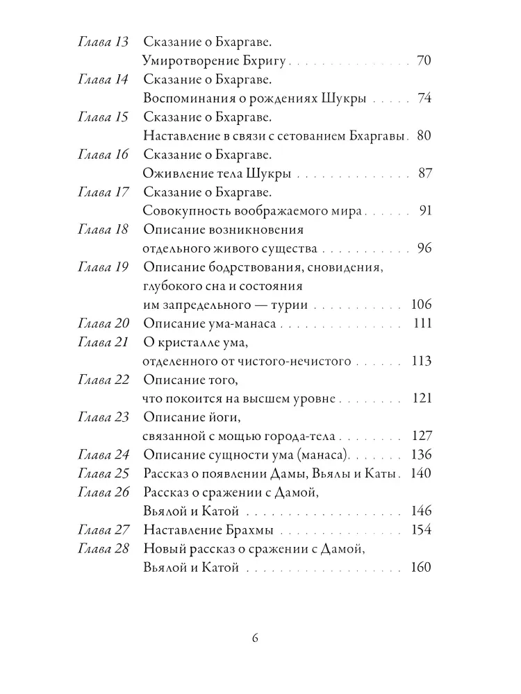 Joga-Vasišta. Grāmata 4. Par esamību