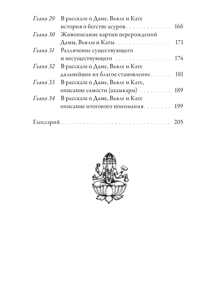 Joga-Vasišta. Grāmata 4. Par esamību