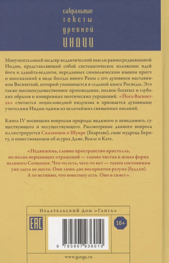 Joga-Vasišta. Grāmata 4. Par esamību