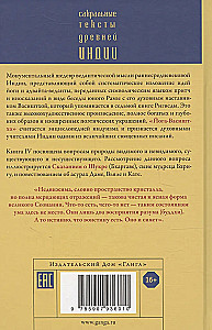 Joga-Vasišta. Grāmata 4. Par esamību