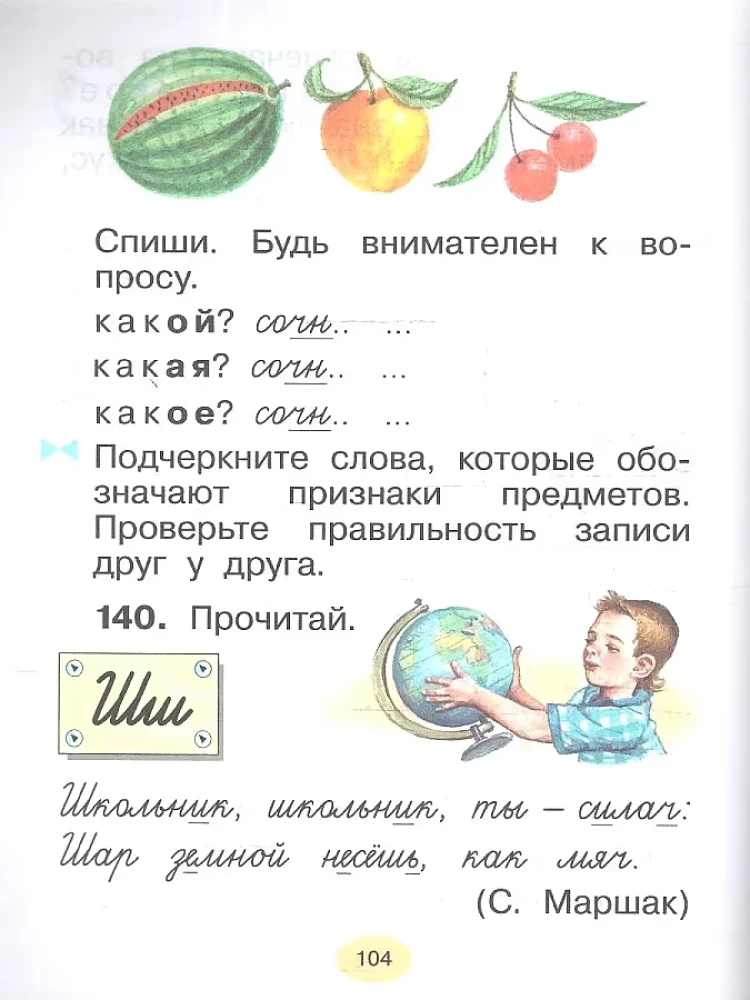 Russian Language. Grade 1. Teaching Aid
