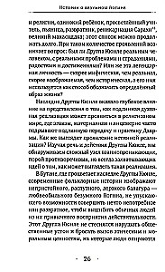 Geschichten über den verrückten Yogi. Das Leben und der verrückte Weise Drukpa Kunley