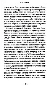 Geschichten über den verrückten Yogi. Das Leben und der verrückte Weise Drukpa Kunley