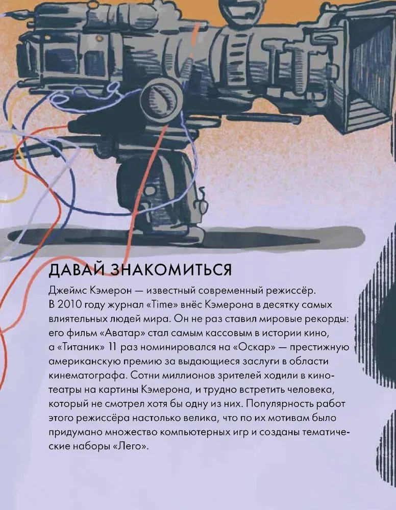 What I Can Learn from James Cameron
