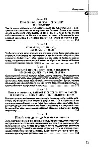 48 Gesetze der Macht