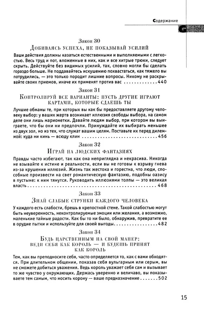 48 Gesetze der Macht