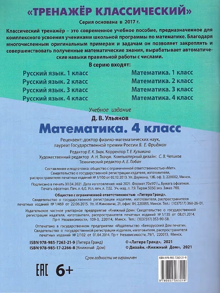 Klasiskais trenažieris. Matemātika 4. klase