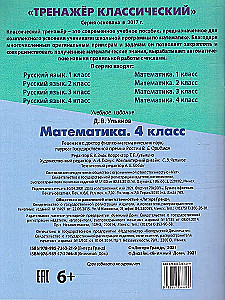 Klasiskais trenažieris. Matemātika 4. klase