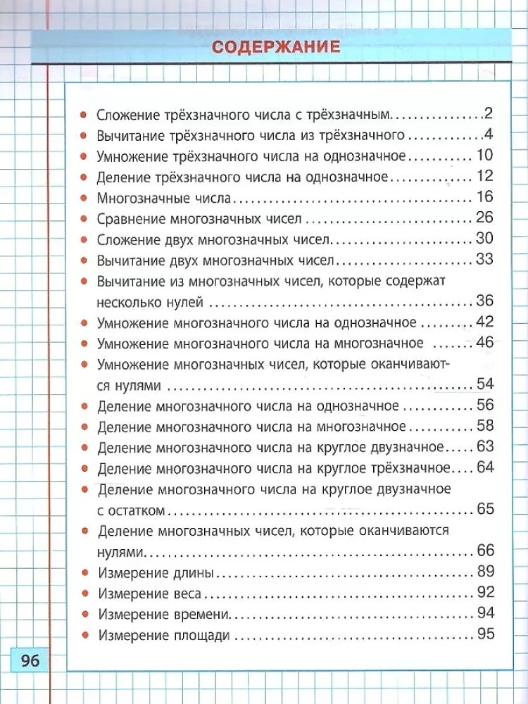 Klasiskais trenažieris. Matemātika 4. klase