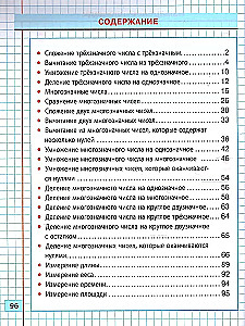 Klasiskais trenažieris. Matemātika 4. klase