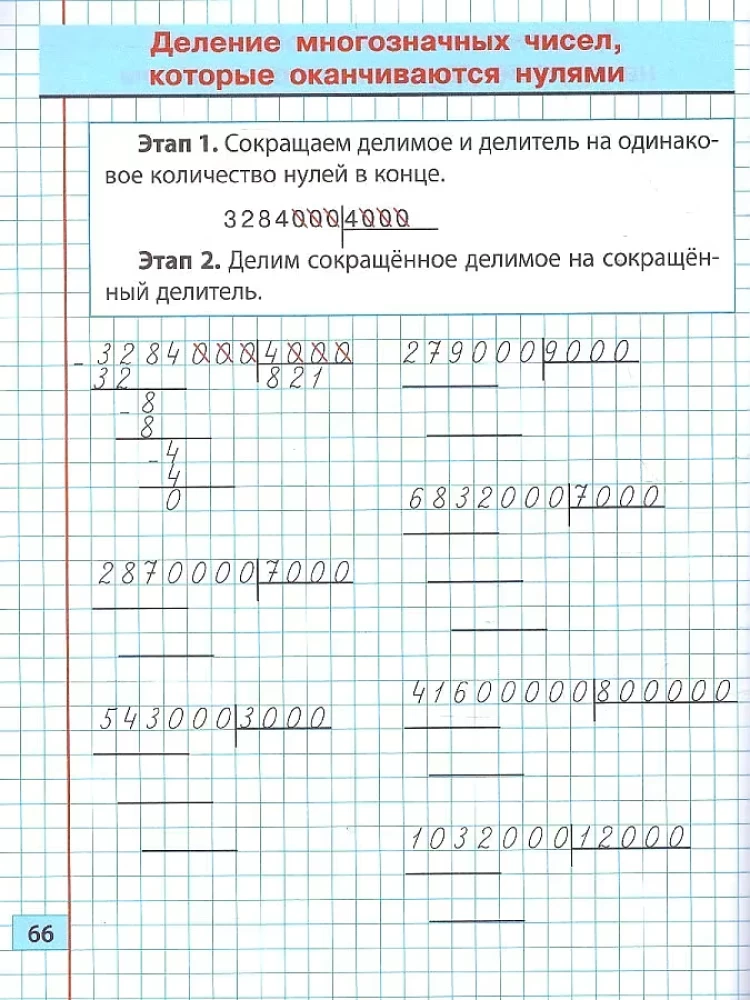 Klasiskais trenažieris. Matemātika 4. klase