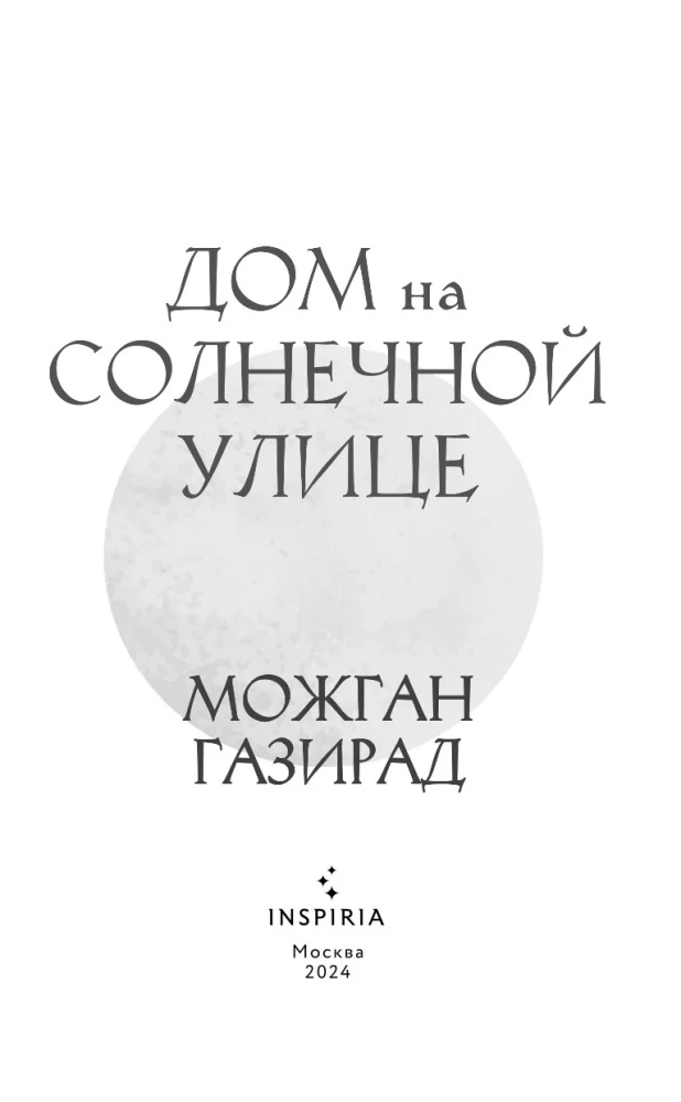 Māja saulainajā ielā
