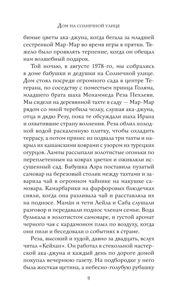 Māja saulainajā ielā