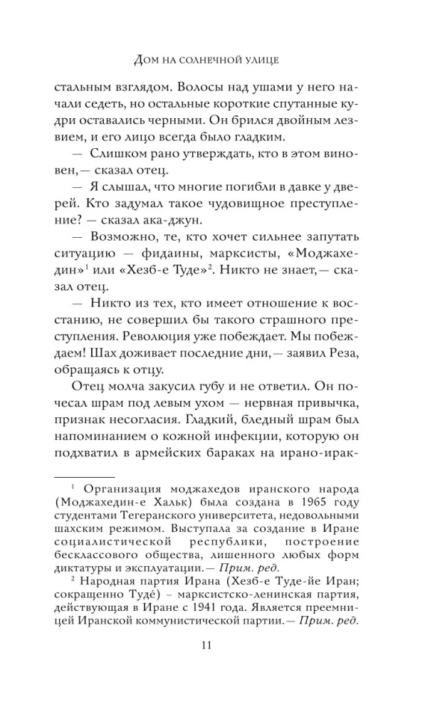 Māja saulainajā ielā