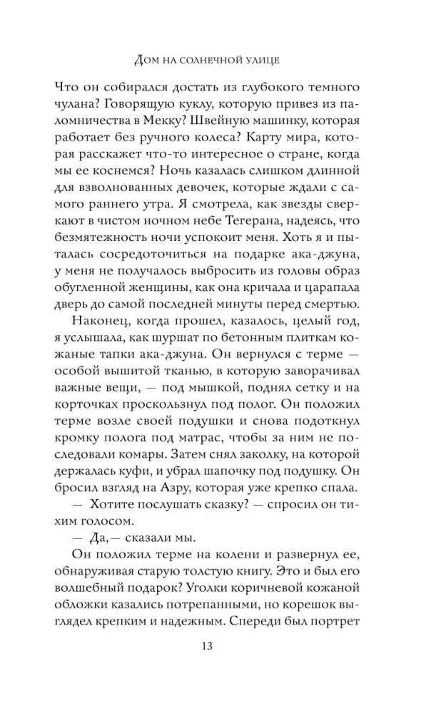 Māja saulainajā ielā