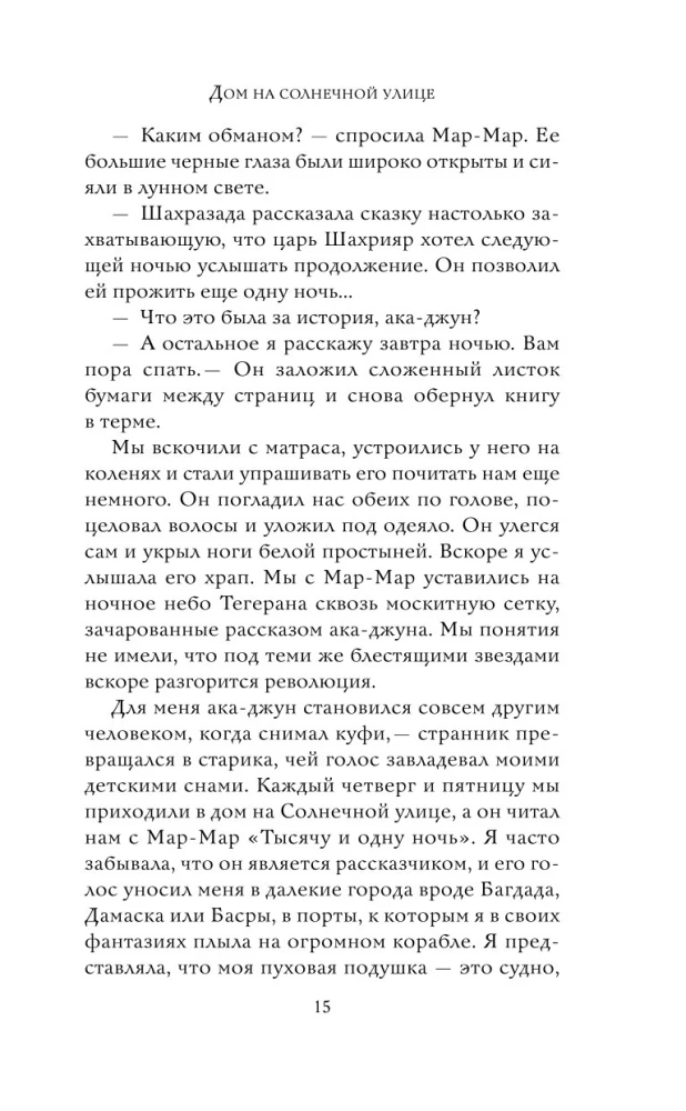Māja saulainajā ielā
