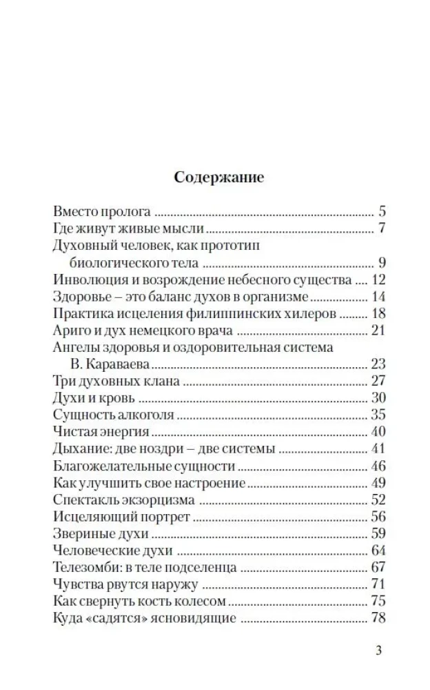 Духи: друзья и враги.  Сущности в нашей жизни