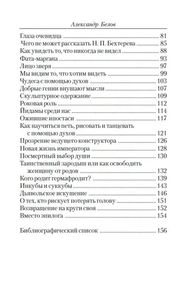 Духи: друзья и враги.  Сущности в нашей жизни
