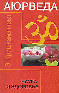 Ayurveda. The Science of Health