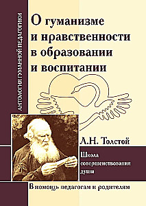 Über Humanismus und Moral in Bildung und Erziehung. L. Tolstoi