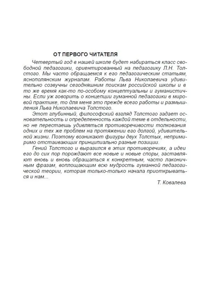 Über Humanismus und Moral in Bildung und Erziehung. L. Tolstoi