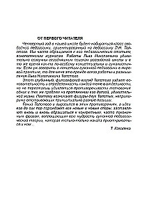 Über Humanismus und Moral in Bildung und Erziehung. L. Tolstoi