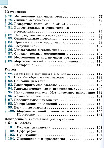 Krievu valoda. 6. klase. Mācību grāmata. Divās daļās. Otrā daļa