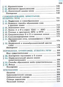 Krievu valoda. 6. klase. Mācību grāmata. Divās daļās. 1. daļa