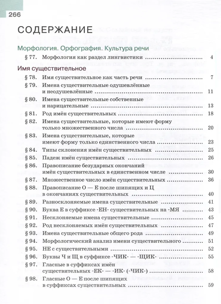 Krievu valoda. 5. klase. Mācību grāmata 2 daļās. 2. daļa