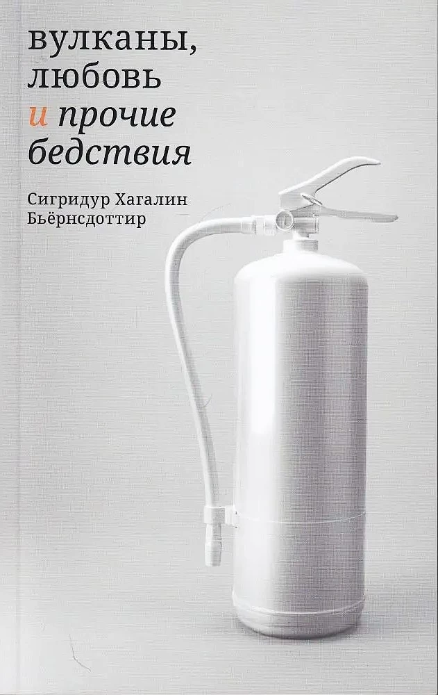 Ugnikalniai, meilė ir kiti nelaimės