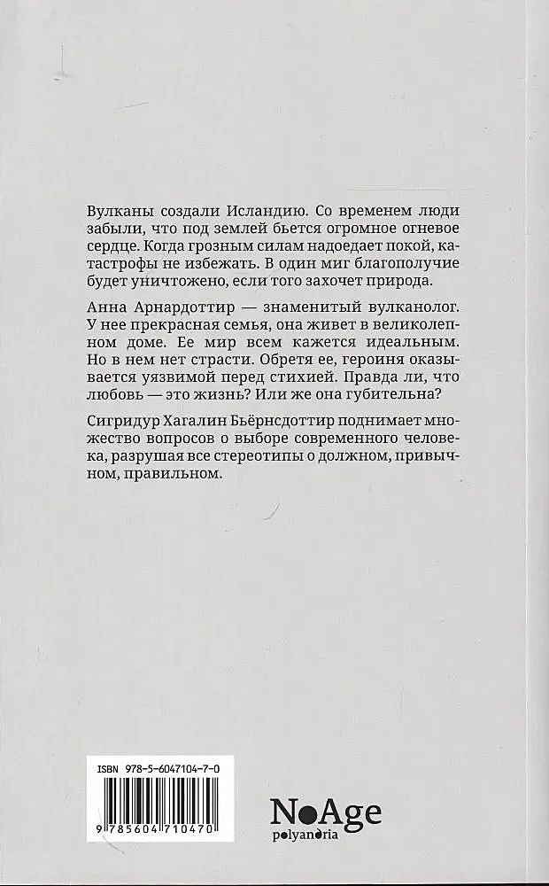 Ugnikalniai, meilė ir kiti nelaimės