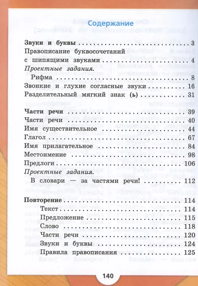 Russian Language. Grade 2. Textbook. In 2 parts. Part 2