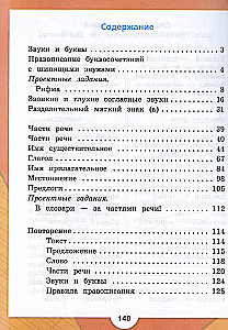 Russian Language. Grade 2. Textbook. In 2 parts. Part 2