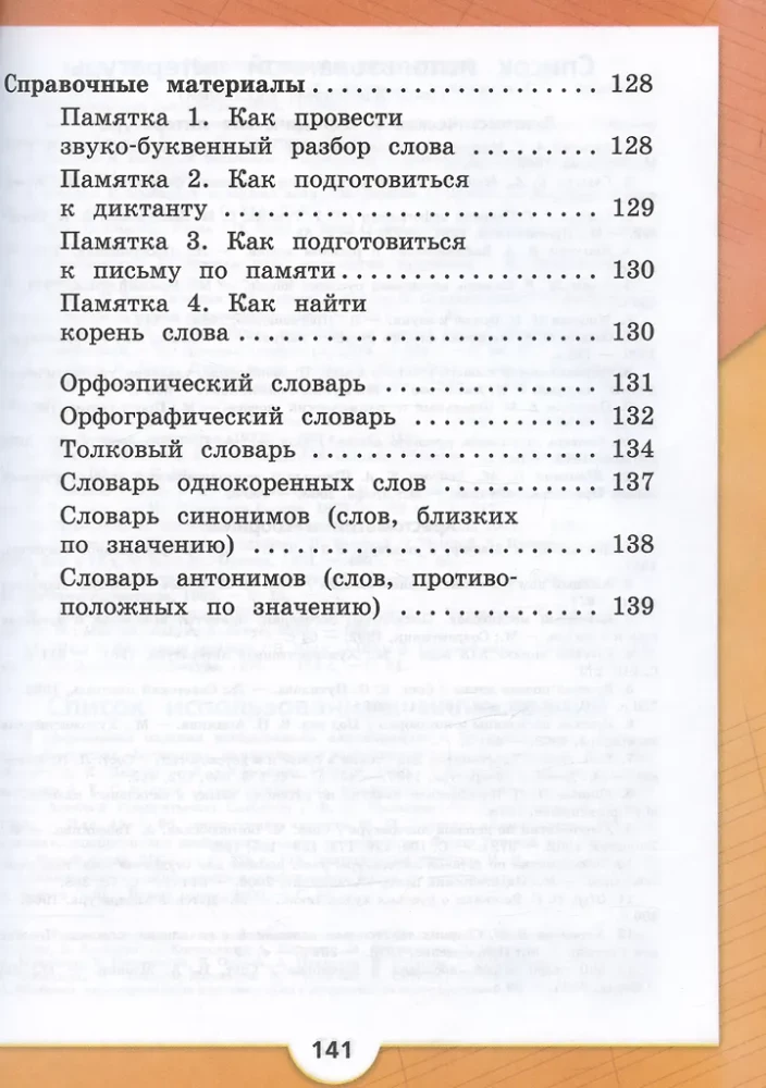Russian Language. Grade 2. Textbook. In 2 parts. Part 2