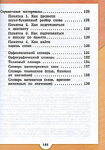 Russian Language. Grade 2. Textbook. In 2 parts. Part 2