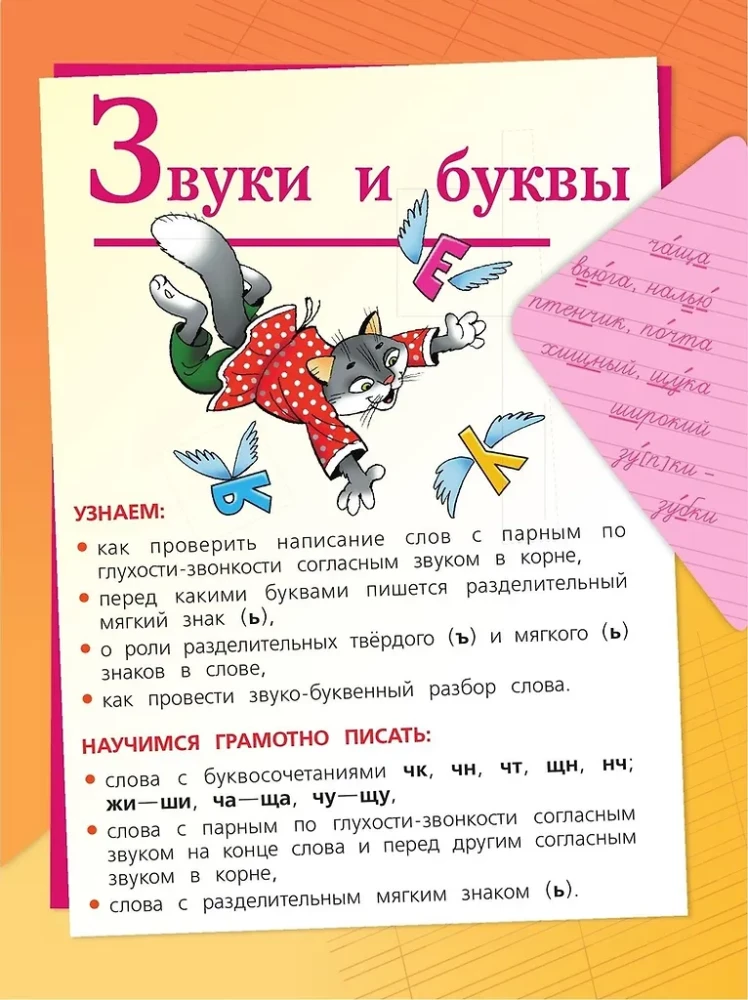 Russian Language. Grade 2. Textbook. In 2 parts. Part 2