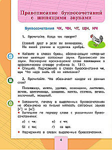 Russian Language. Grade 2. Textbook. In 2 parts. Part 2