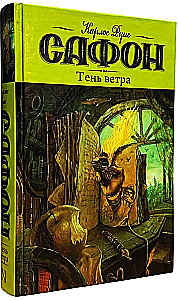 Vėjo šešėlis